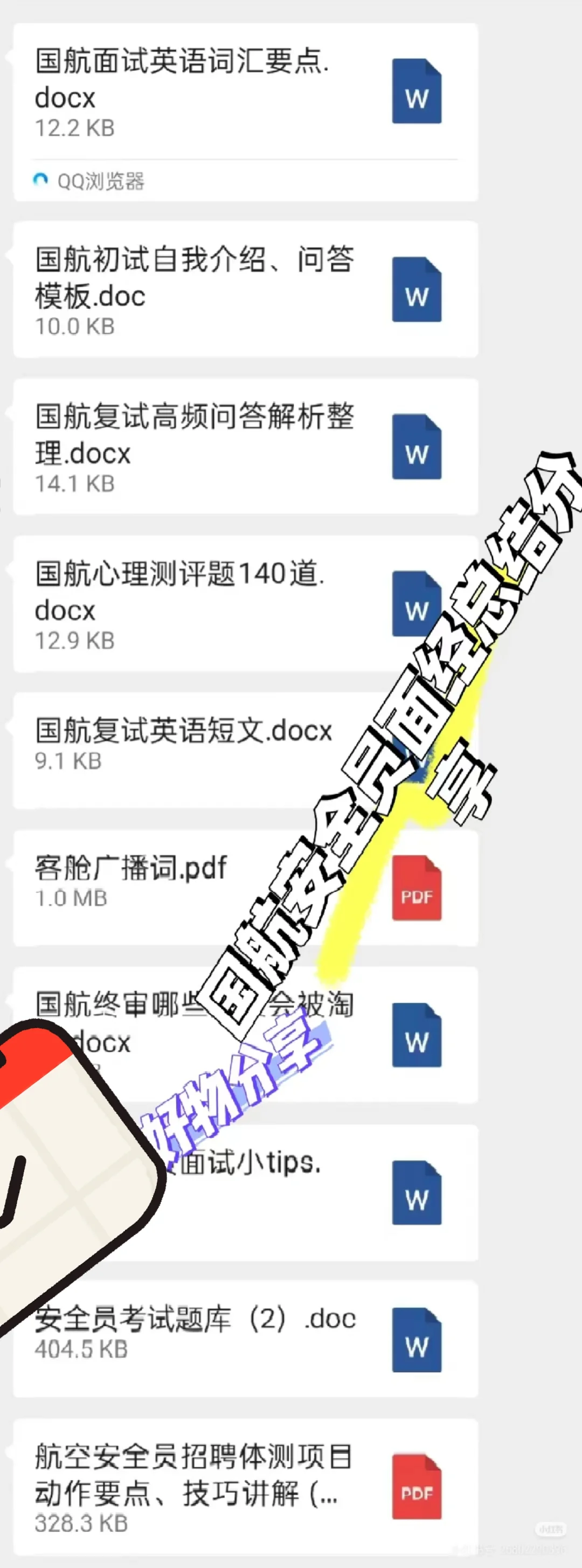✈️国航安全员通过面经丨注意事项总结📚