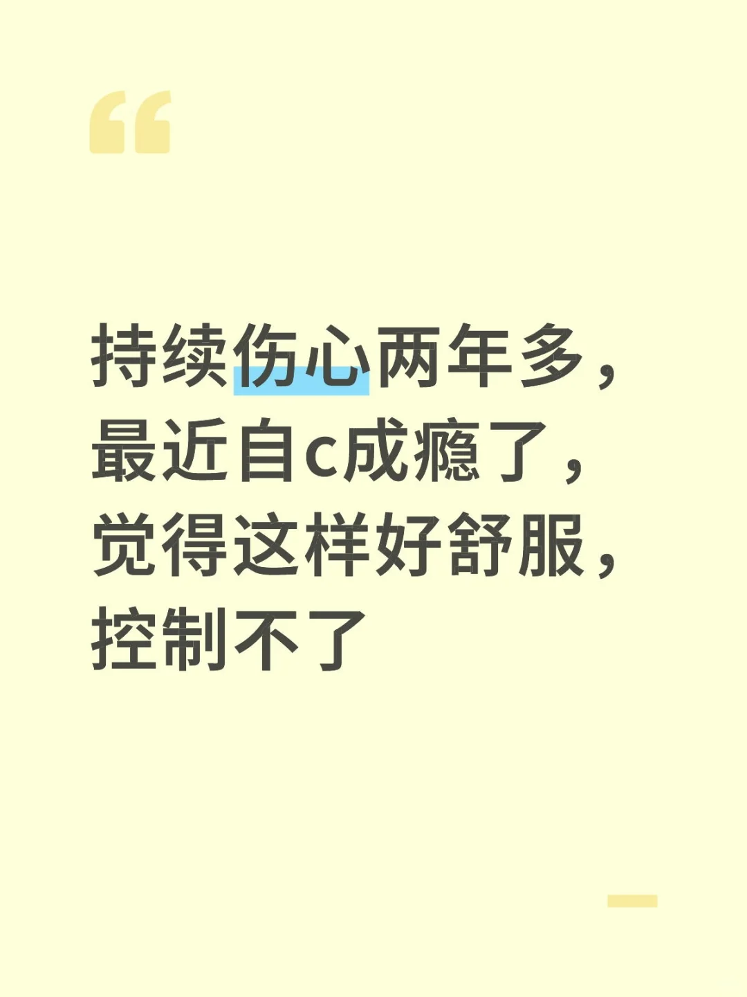 我始终觉得自己没有抑郁