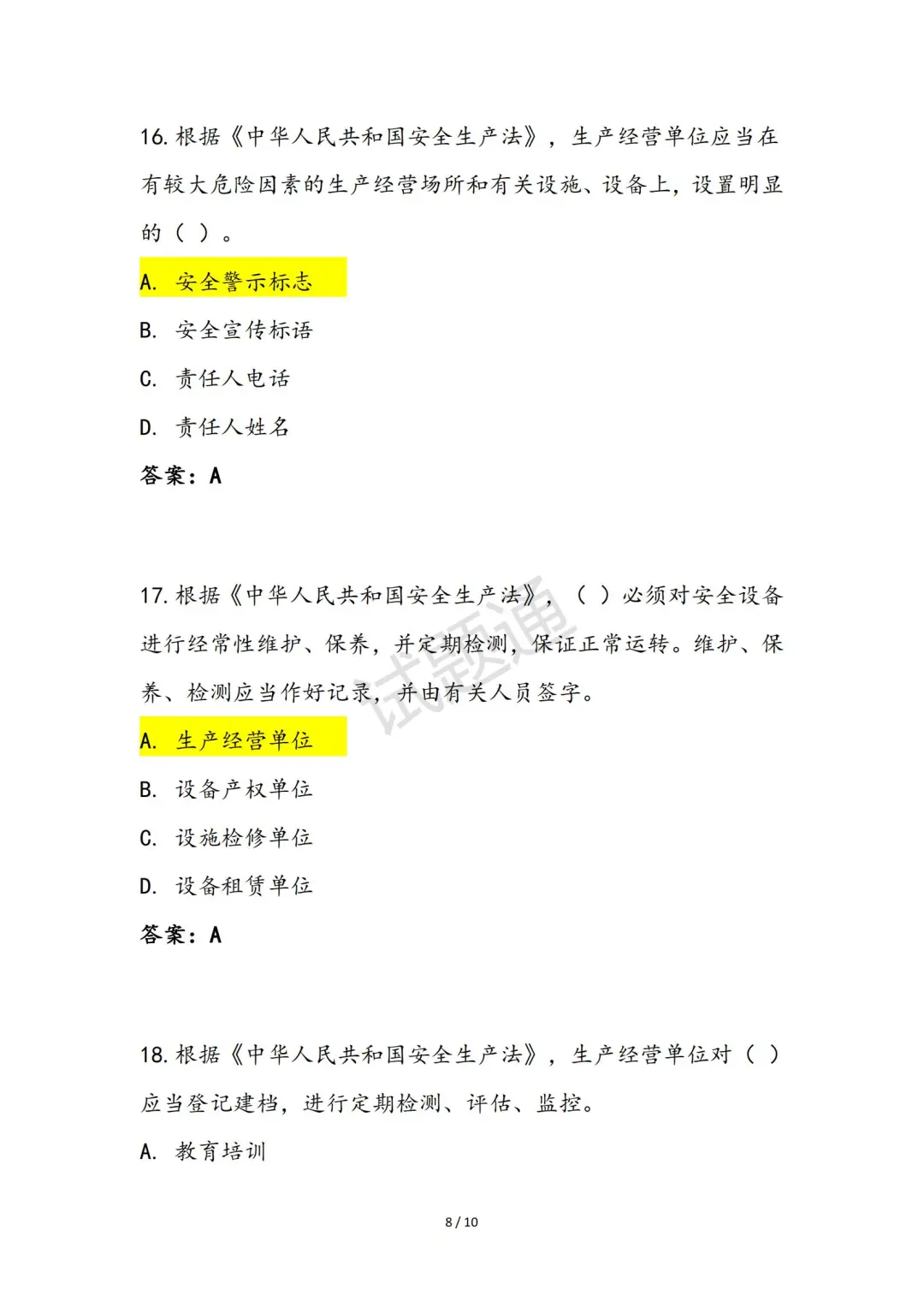 2025年综合专职安全生产管理人员（C3）