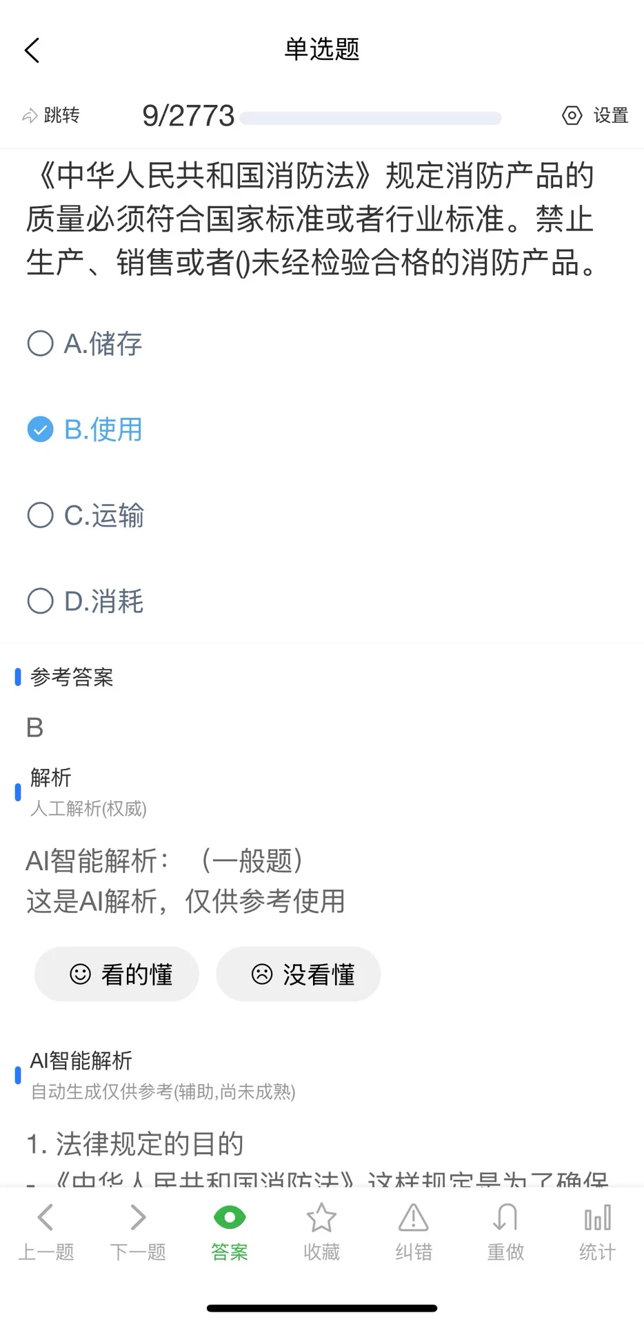 10月湖南省安全员C3类考试题库