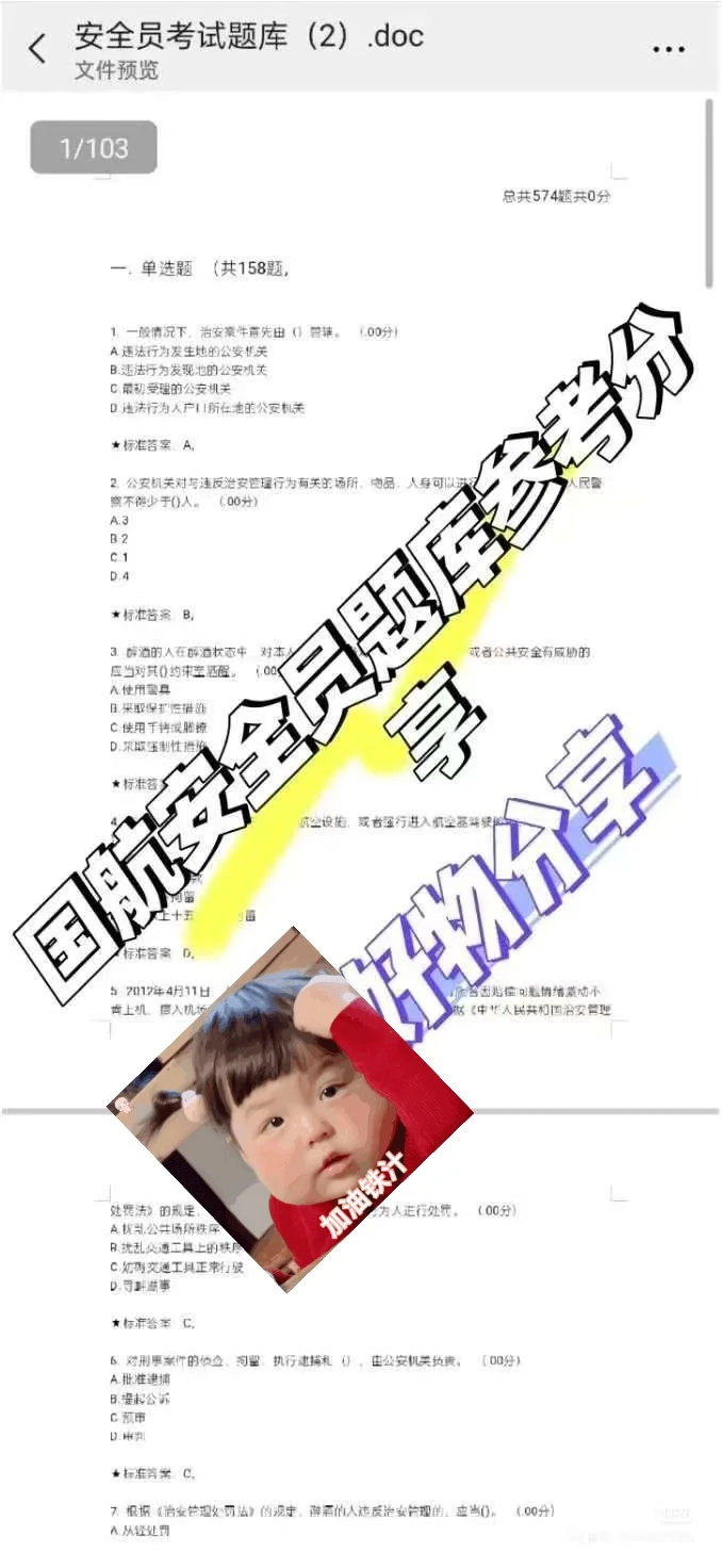 GH安全员面试经验