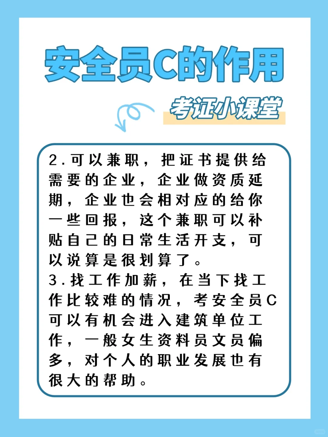 考个安全 c 证有什么用❓难考吗❓