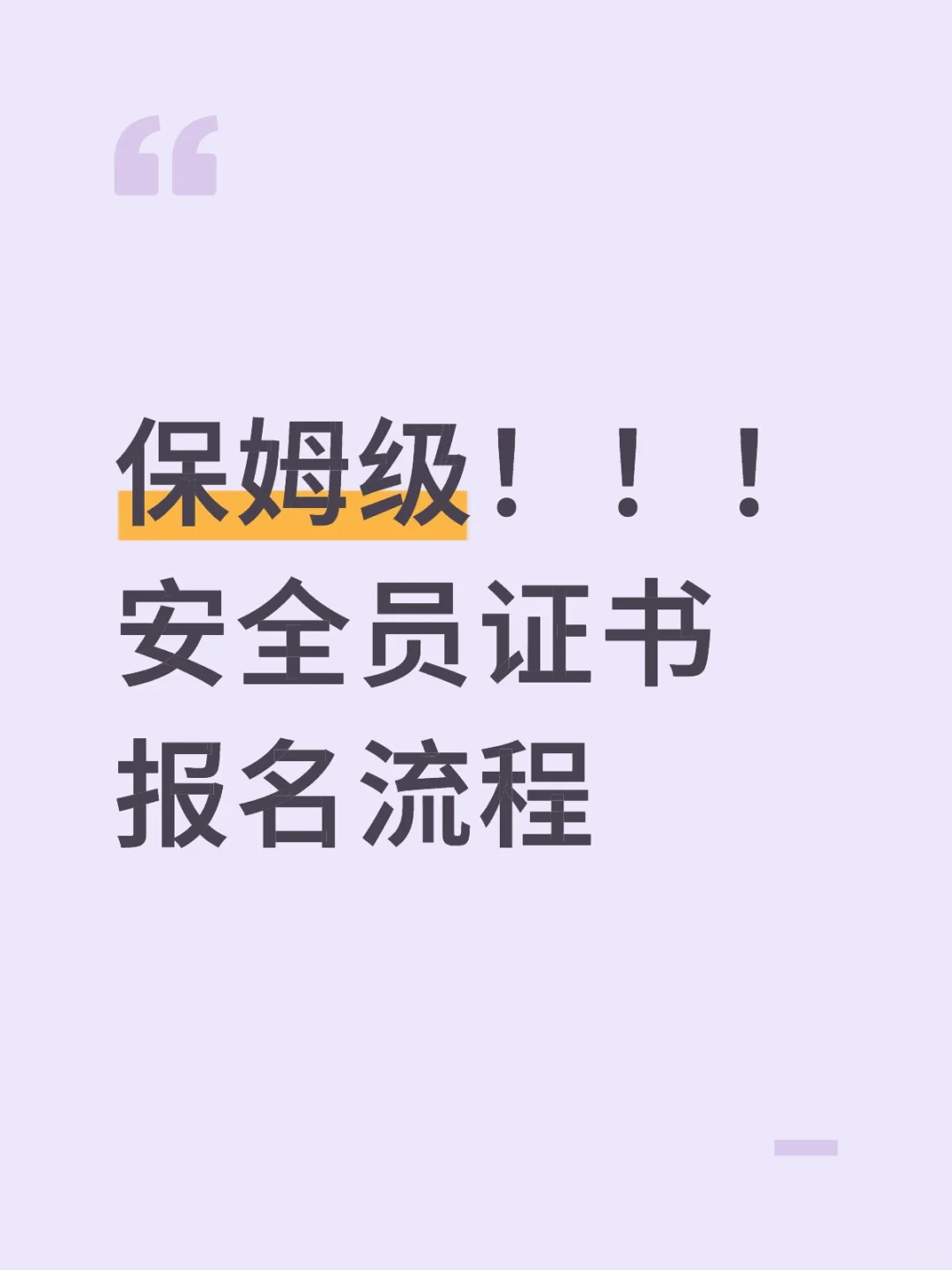 保姆级报名指导