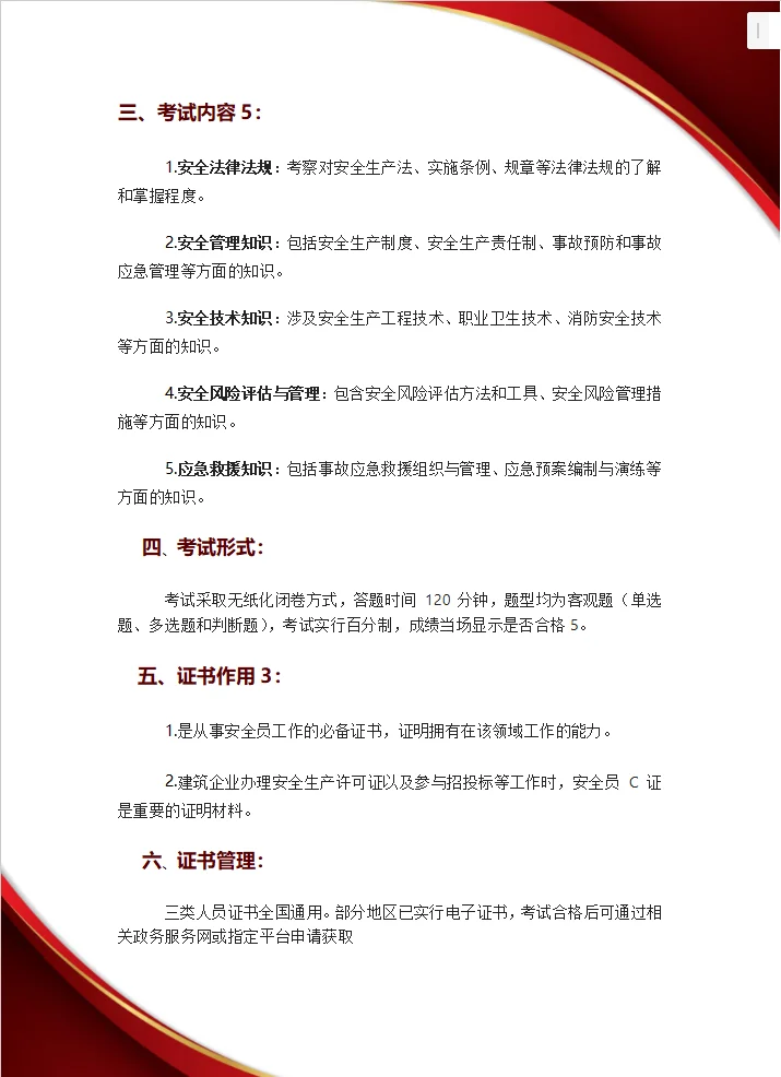 安全员c证介绍！！！不懂就问！