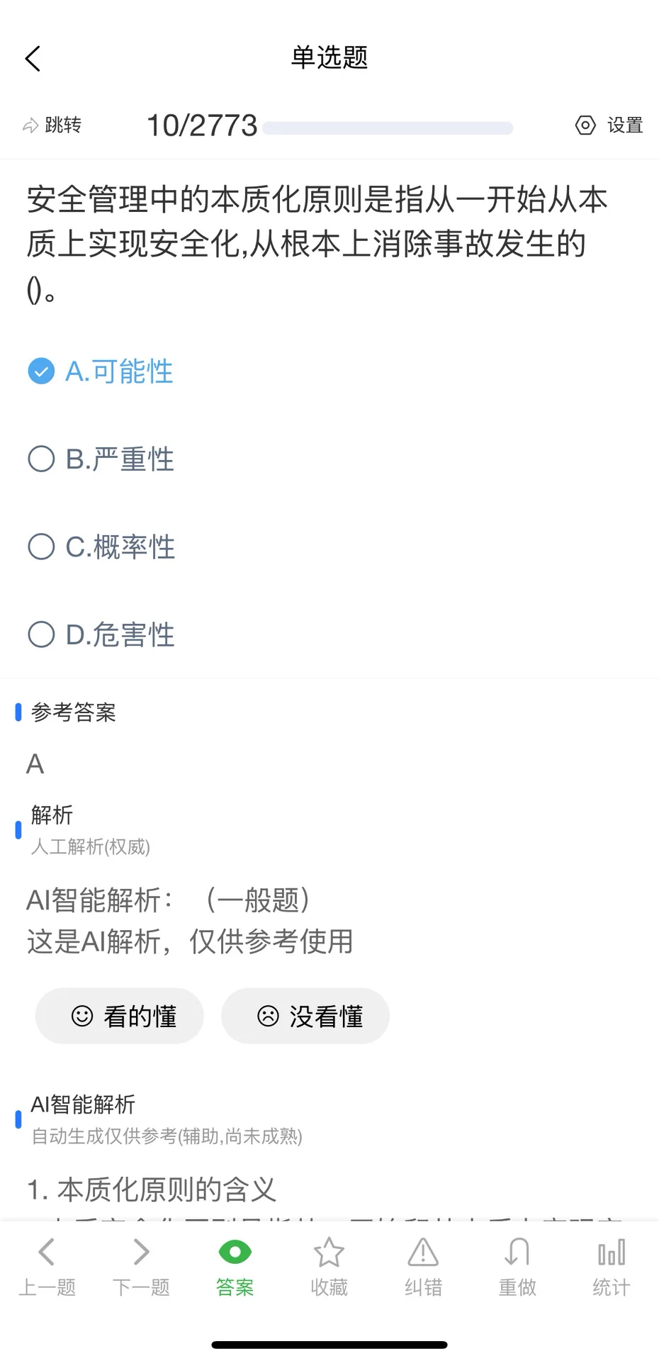 10月湖南省安全员C3类考试题库