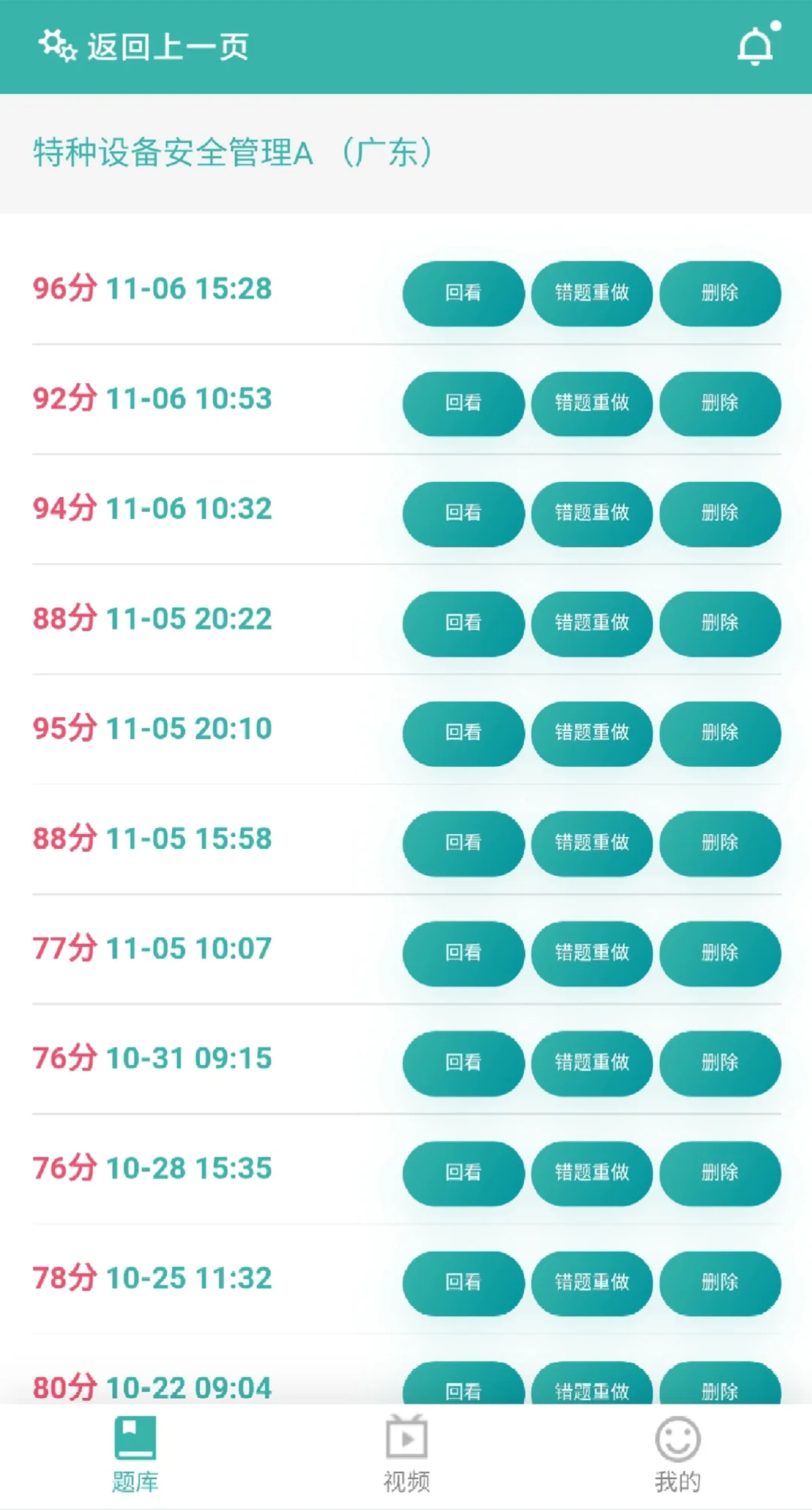 特种设备安全管理a证