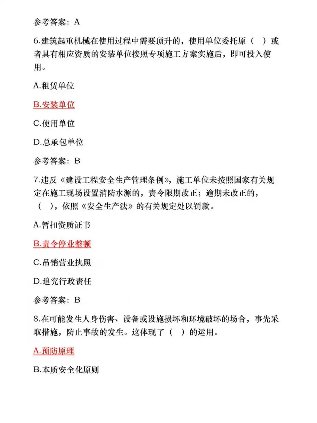 25山西省安全员，内部模拟试卷已出！！！