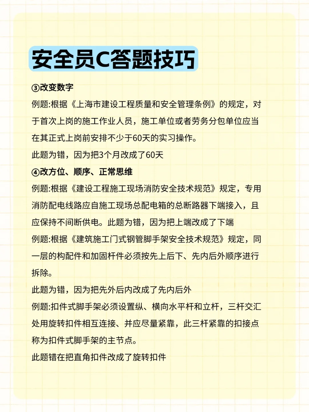 零基础必看👀安全员取证诀窍