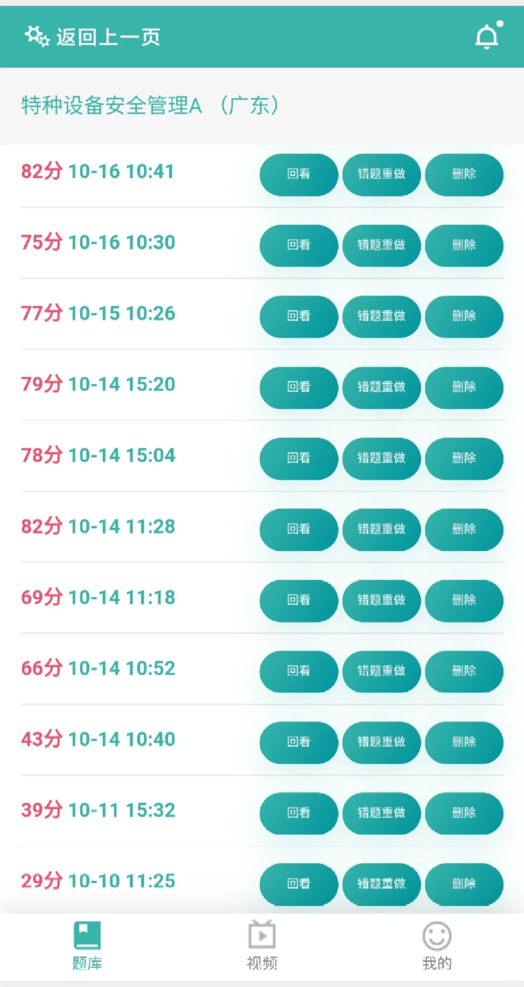 特种设备安全管理a证