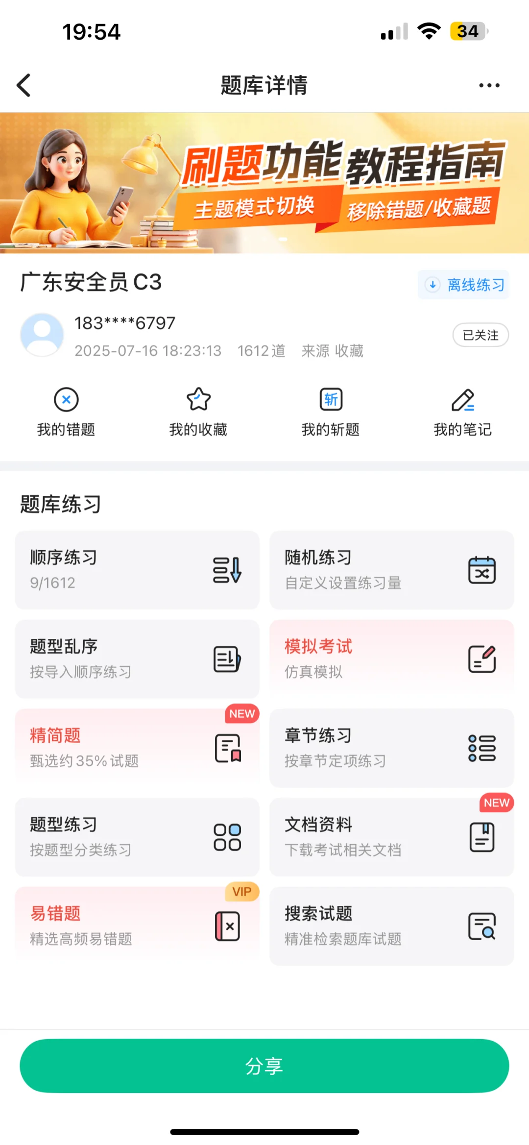 发现一个宝藏希望我的安全员考试能过！