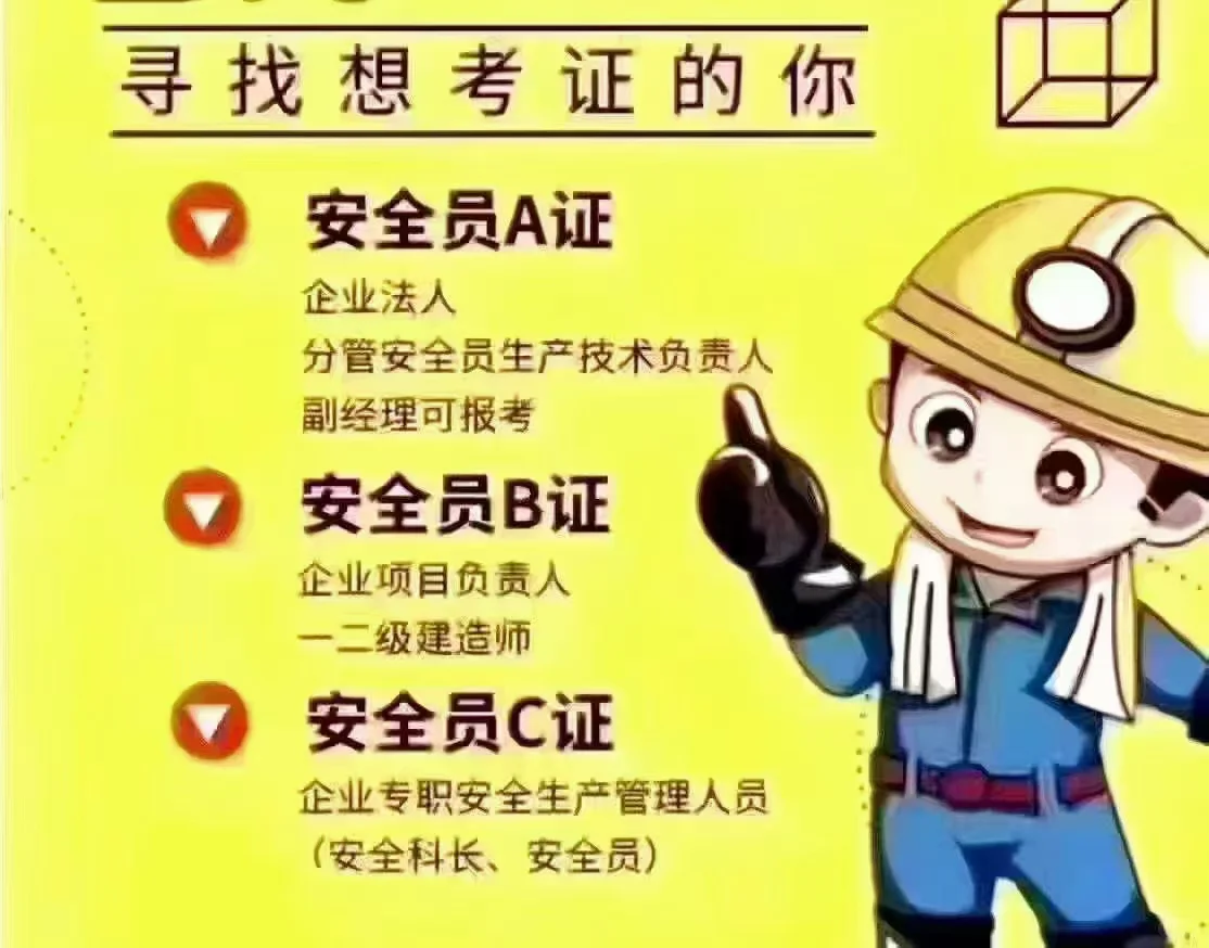 突然想考安全员证了，大家考了嘛