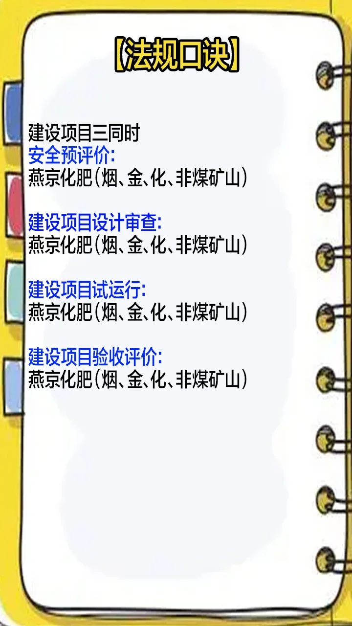 注安考试倒计时8天《法规》口诀