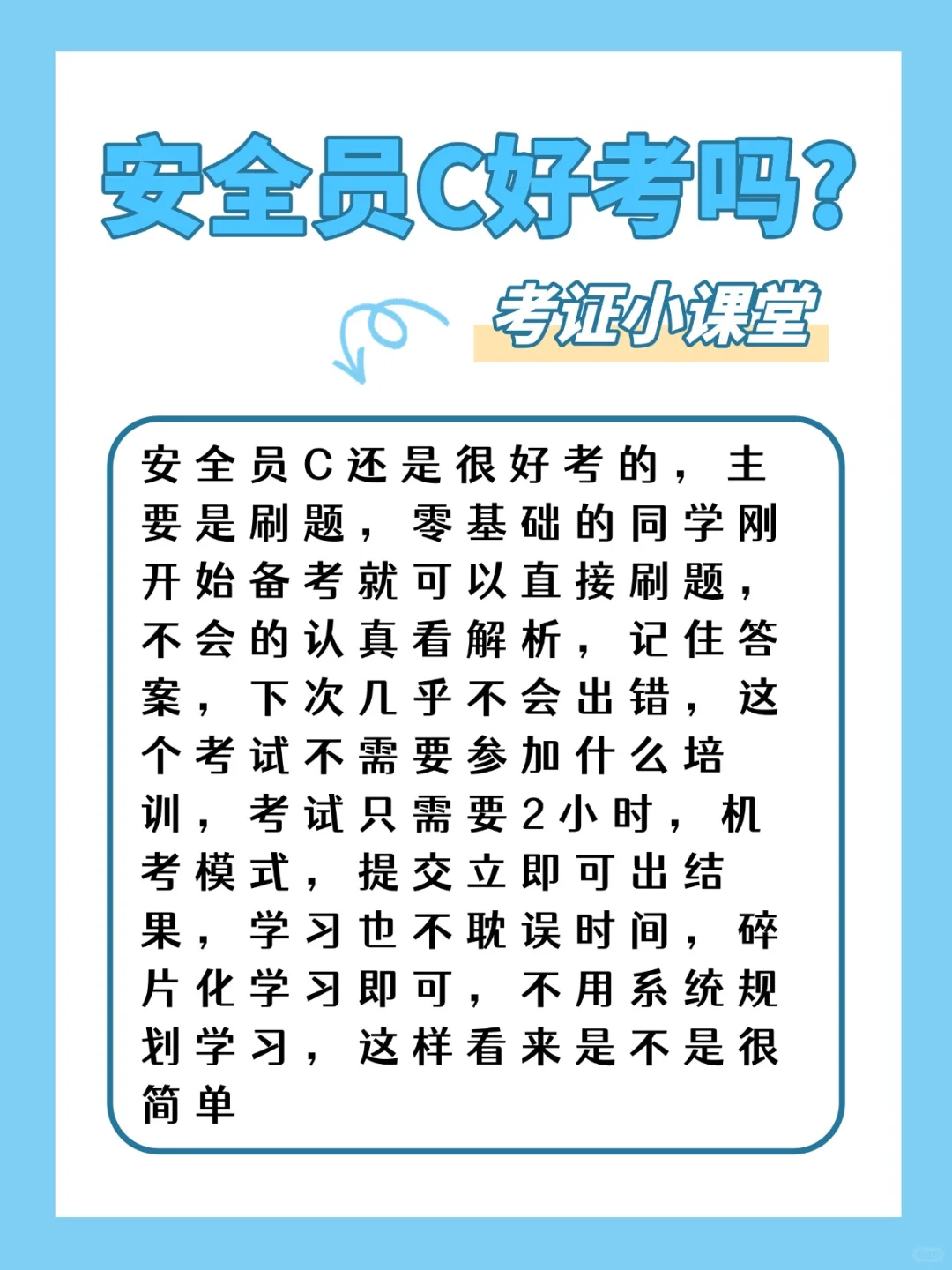 考个安全 c 证有什么用❓难考吗❓