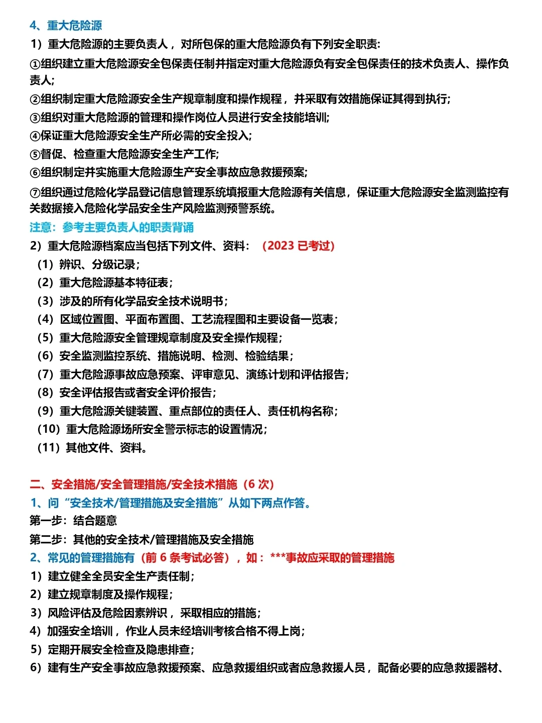 25注安其他·李天宇《答题模板》tm来咯！