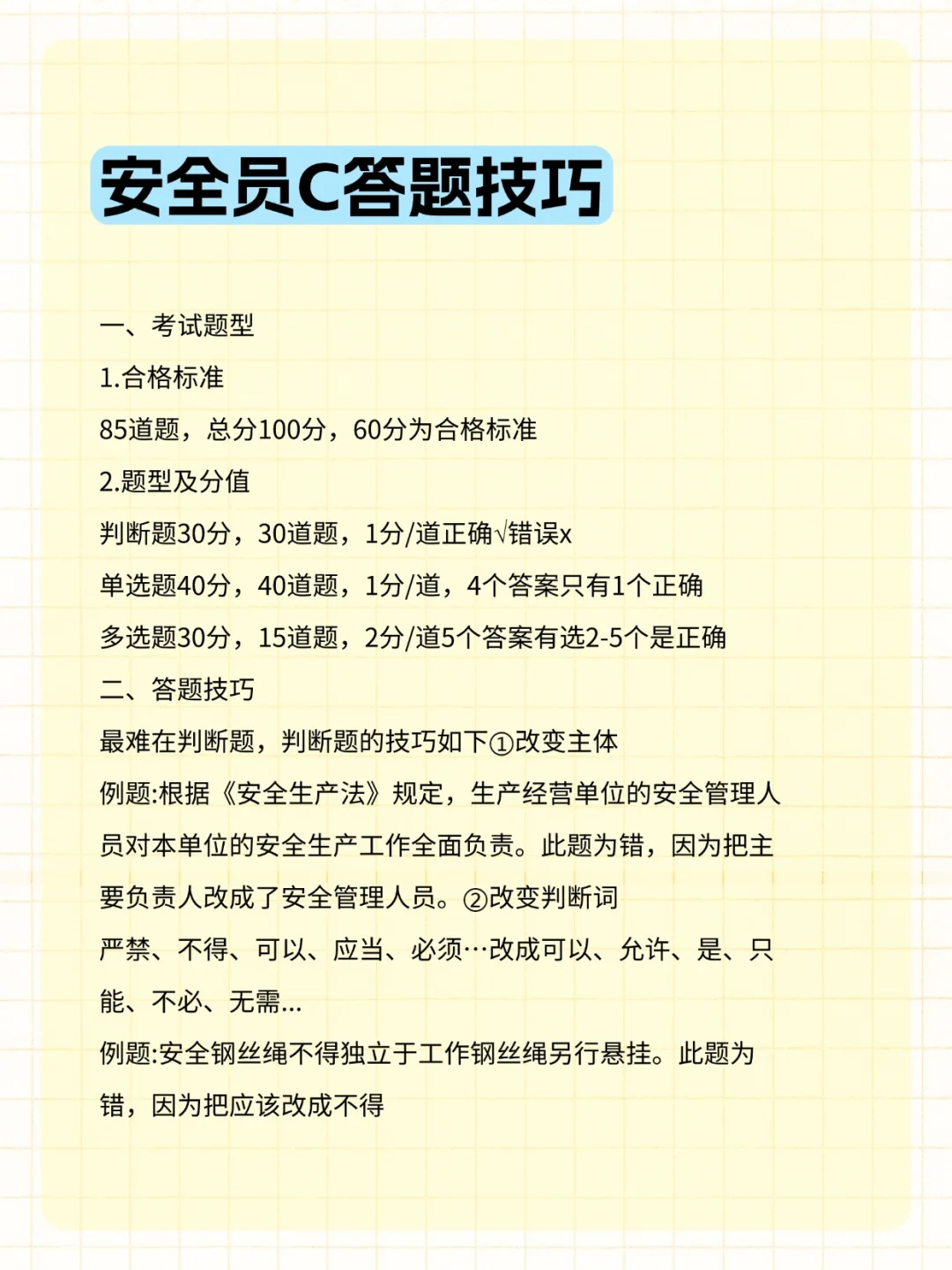 零基础必看👀安全员取证诀窍