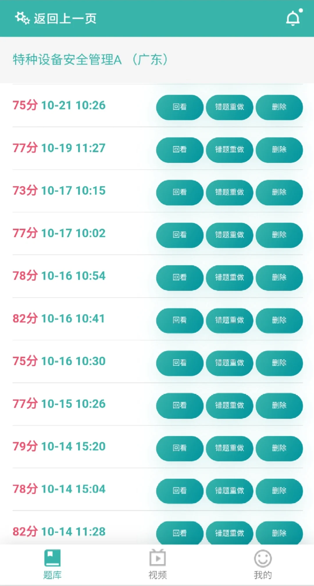 特种设备安全管理a证