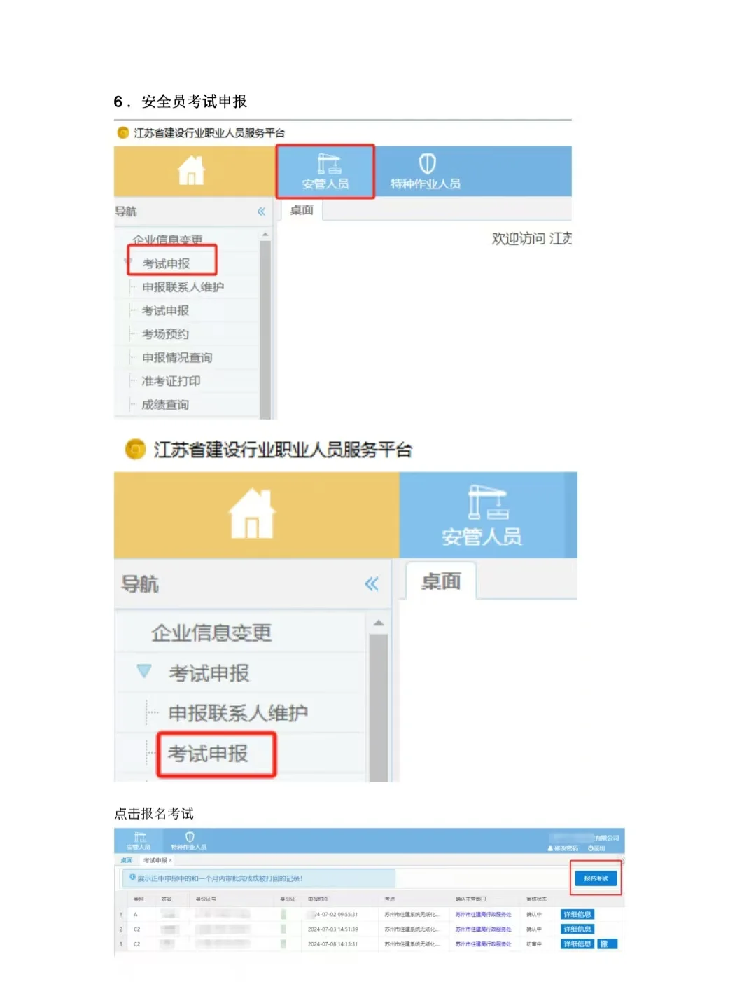 保姆级报名指导
