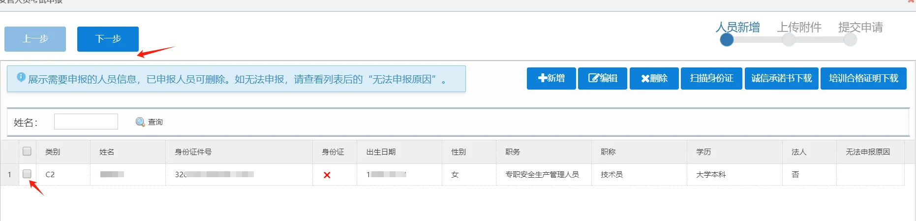 保姆级报名指导