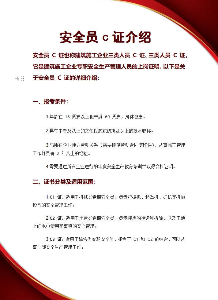 安全员c证介绍！！！不懂就问！