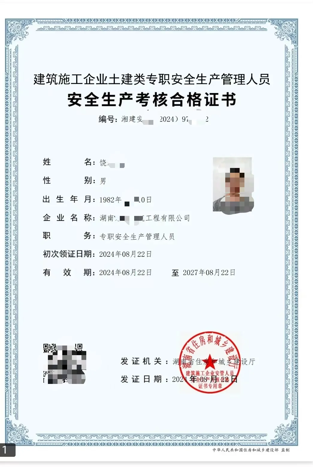 #专职安全员C证网上怎么查询？