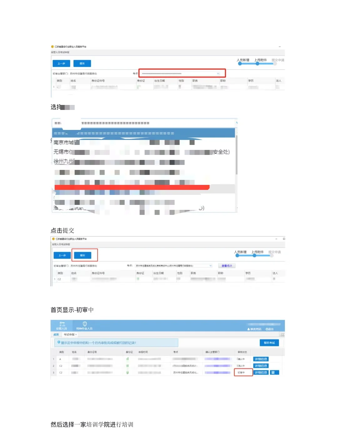 保姆级报名指导