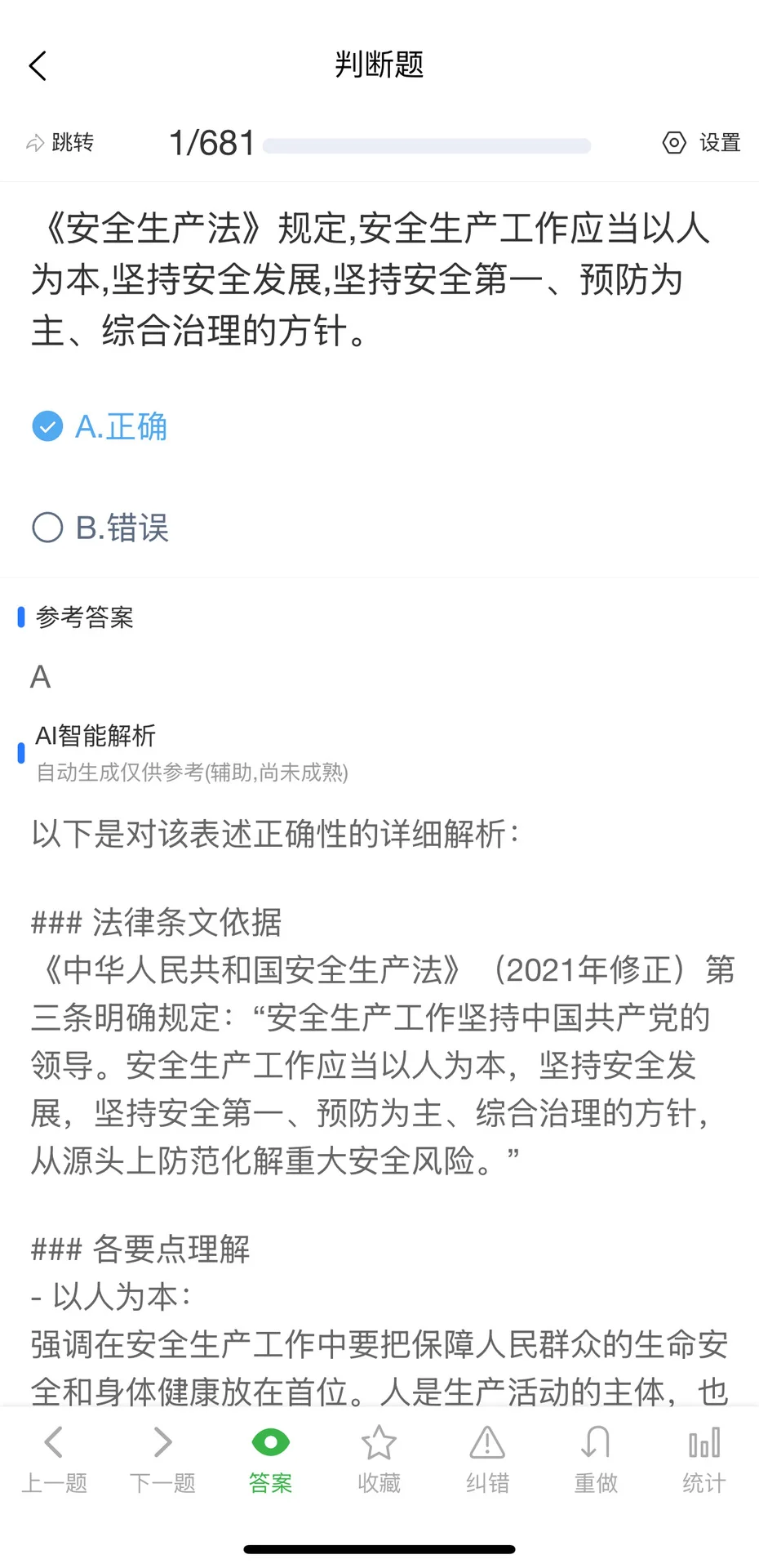 10月湖南省安全员C3类考试题库