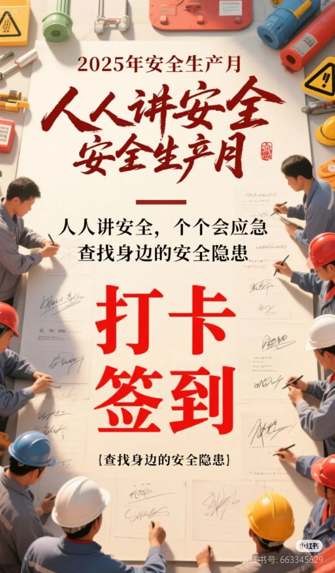 安全培训100分签到入口