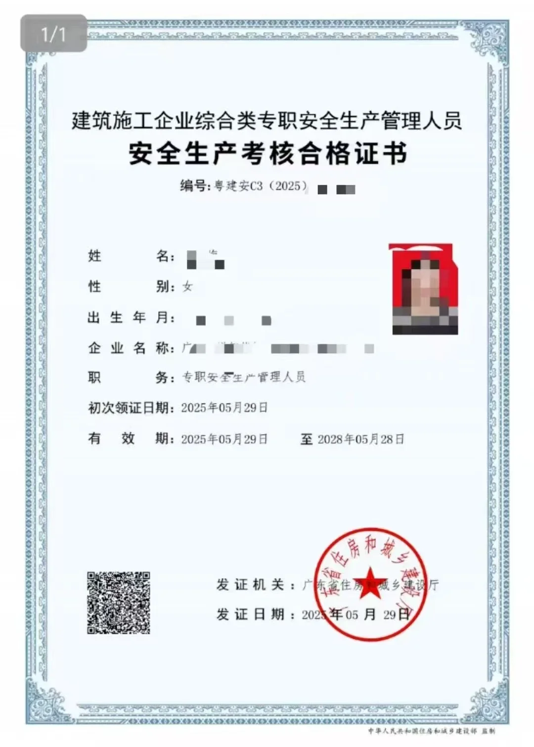 安全员精准题库推荐-广东c3篇！