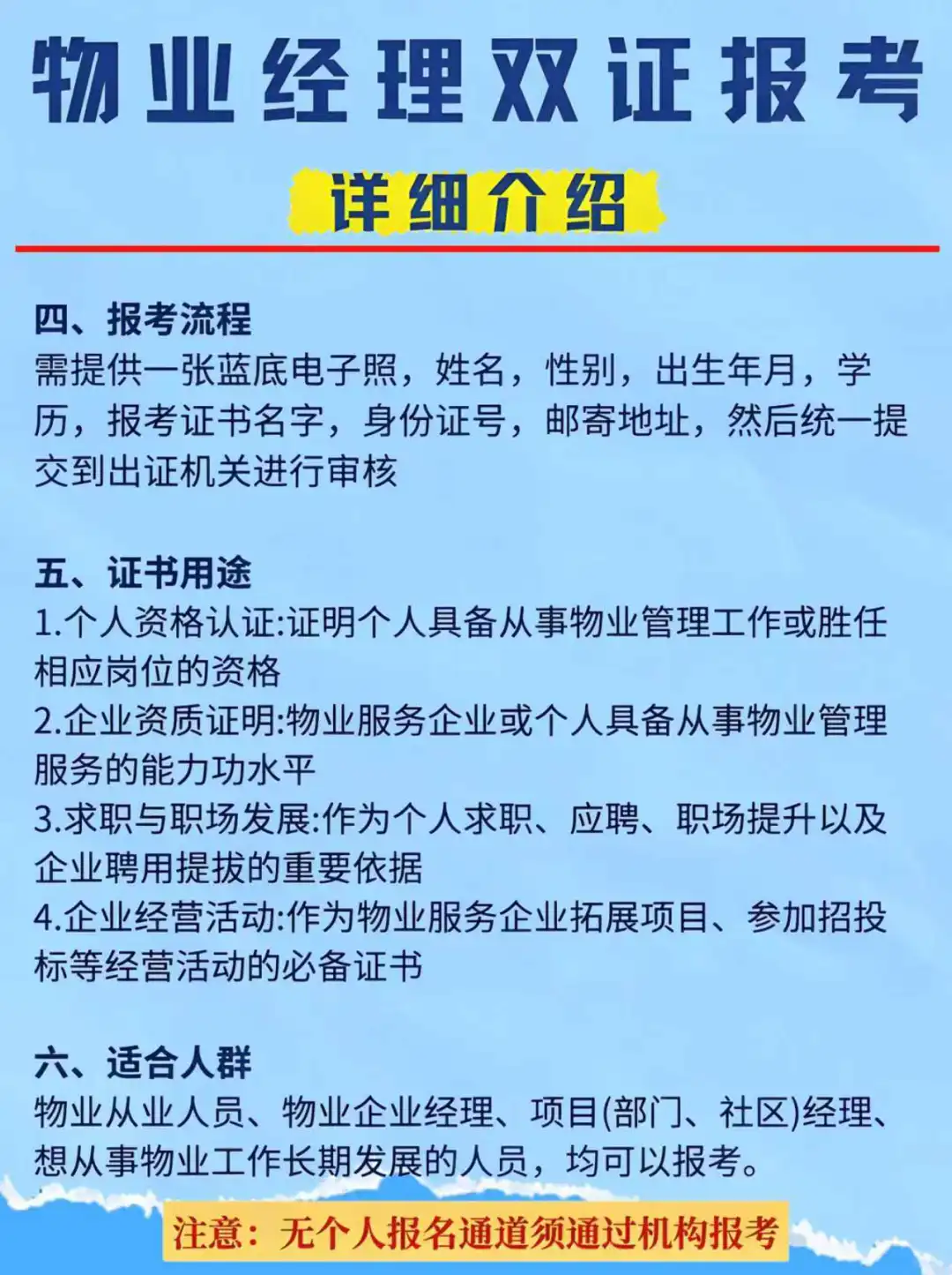 必看❗下半年物业经理证报考全攻略来啦❗