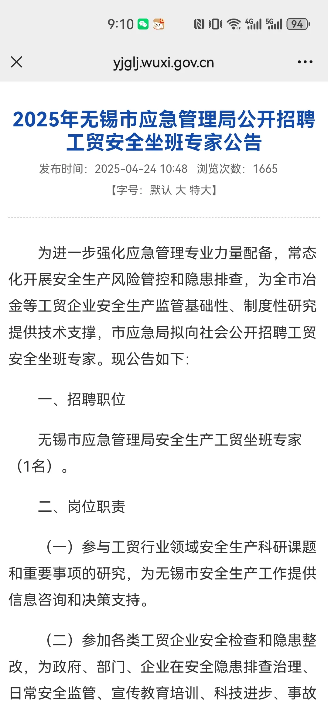 年薪35万，要求注安，工贸坐班专家