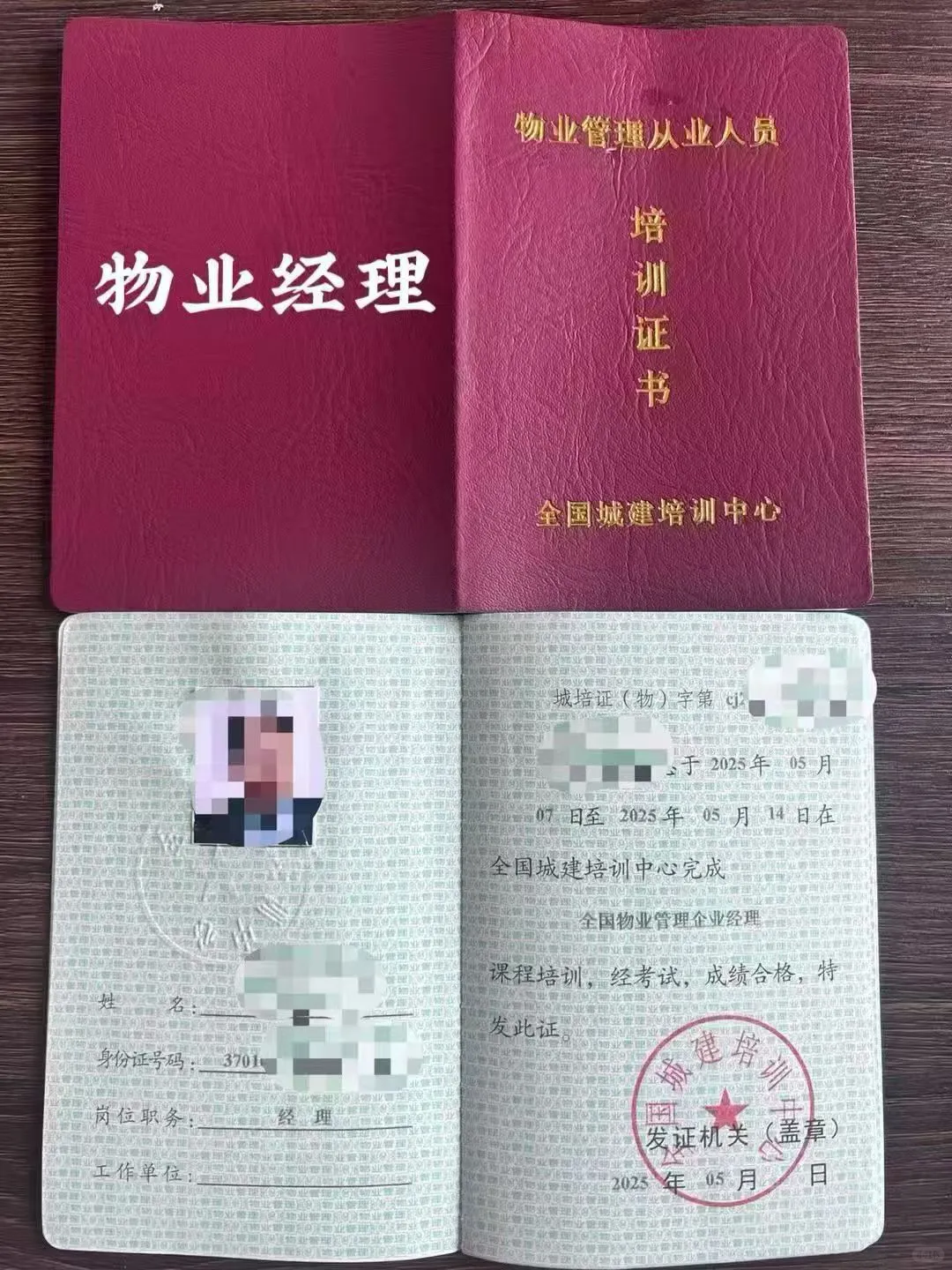 物业管理人员必备证书