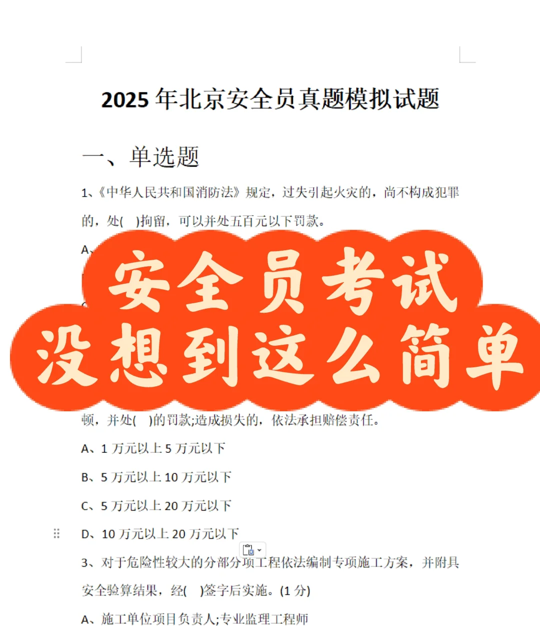 北京安全员备考这么做，小白一次通过！