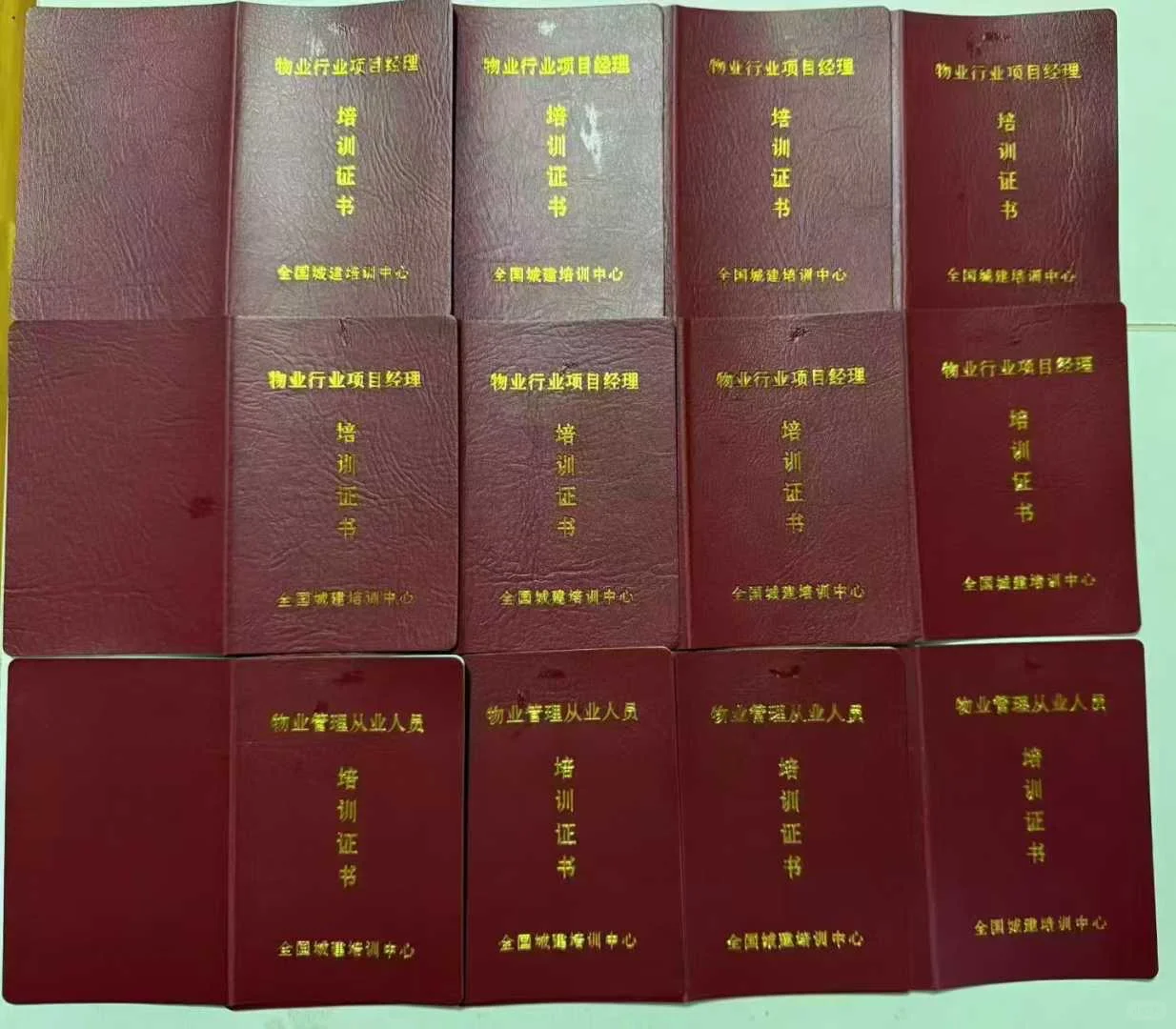 物业经理“双证”