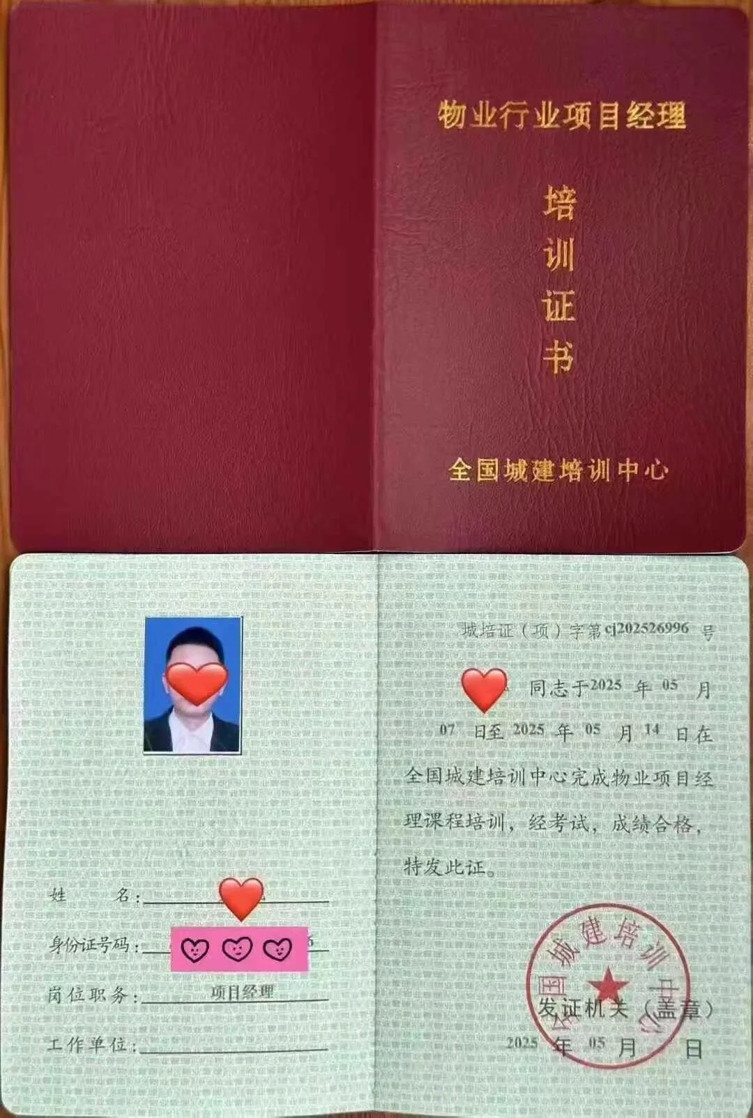 物业经理上岗证