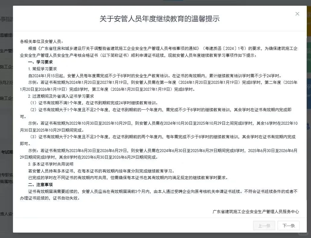 速看！广东省安管人员ABC证书大改革！