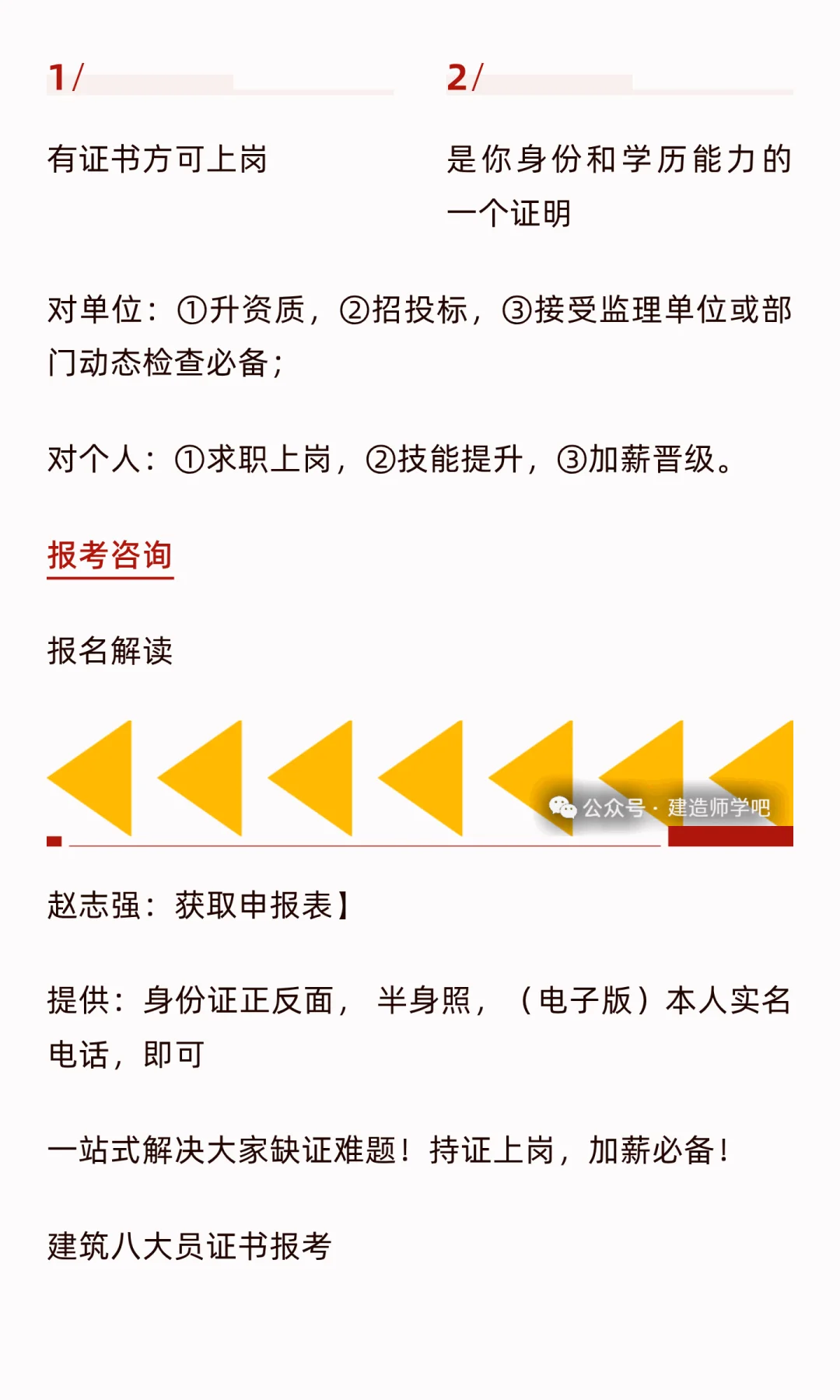 建筑施工岗位八大员丨施工员丨质量员丨安全