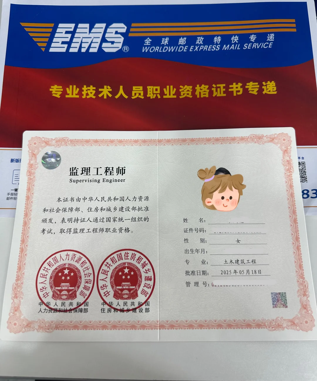 监理工程师证书收到啦