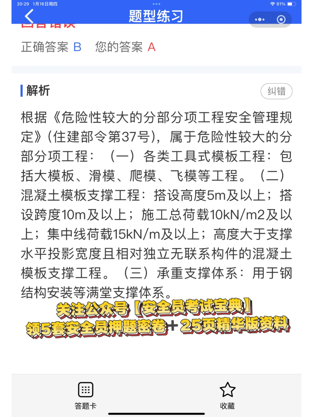 安全员的工作好做吗？岗位职责有哪些？