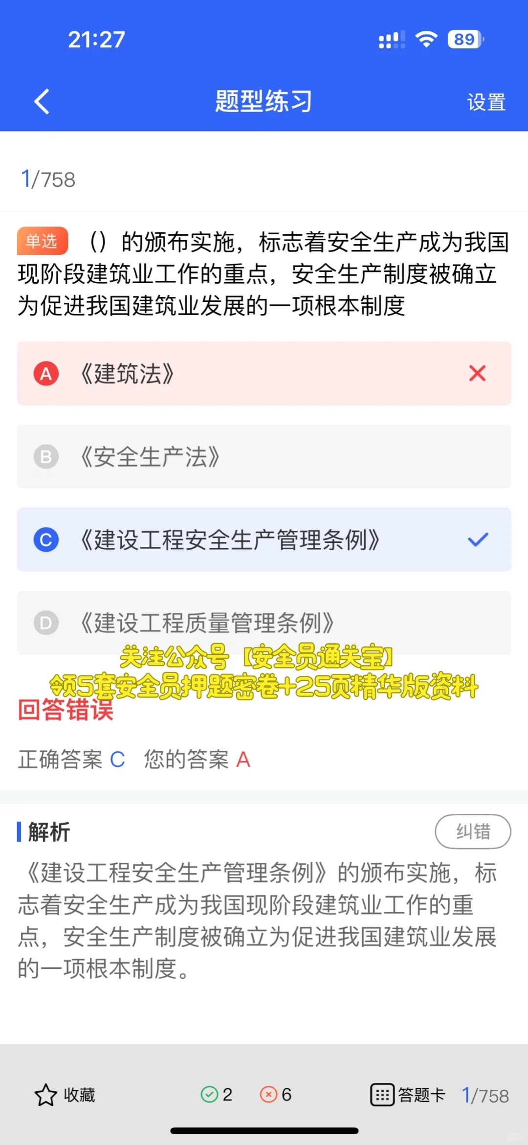 建筑安全员考证必看！超全干货整理！