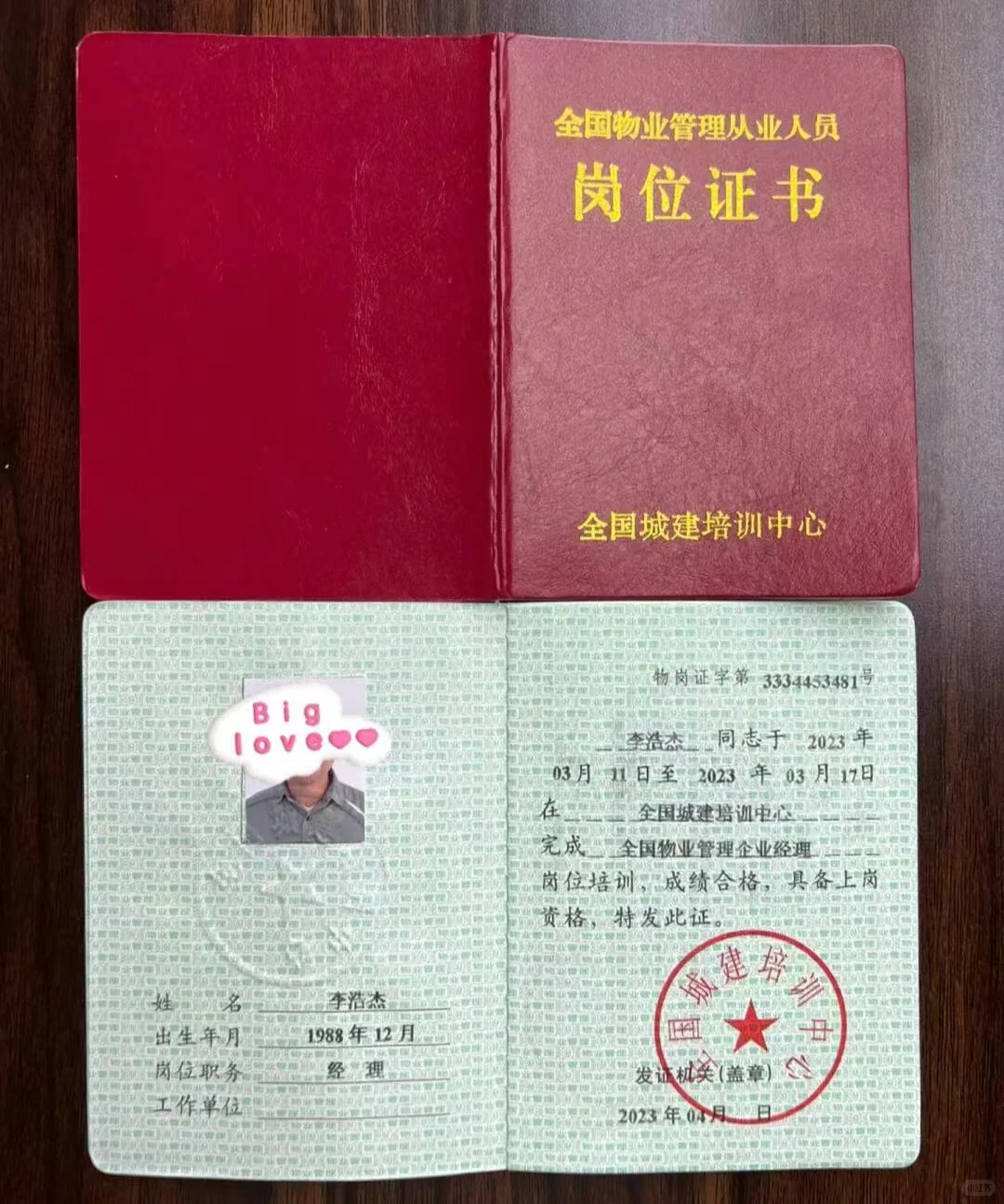 物业企业经理证&物业项目经理证