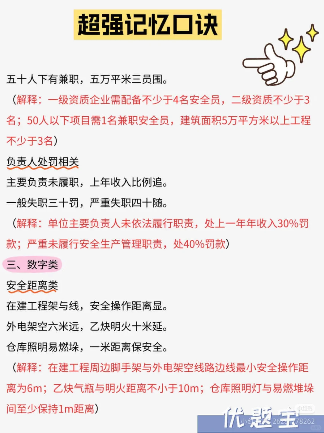 三类人员考试不踩坑！