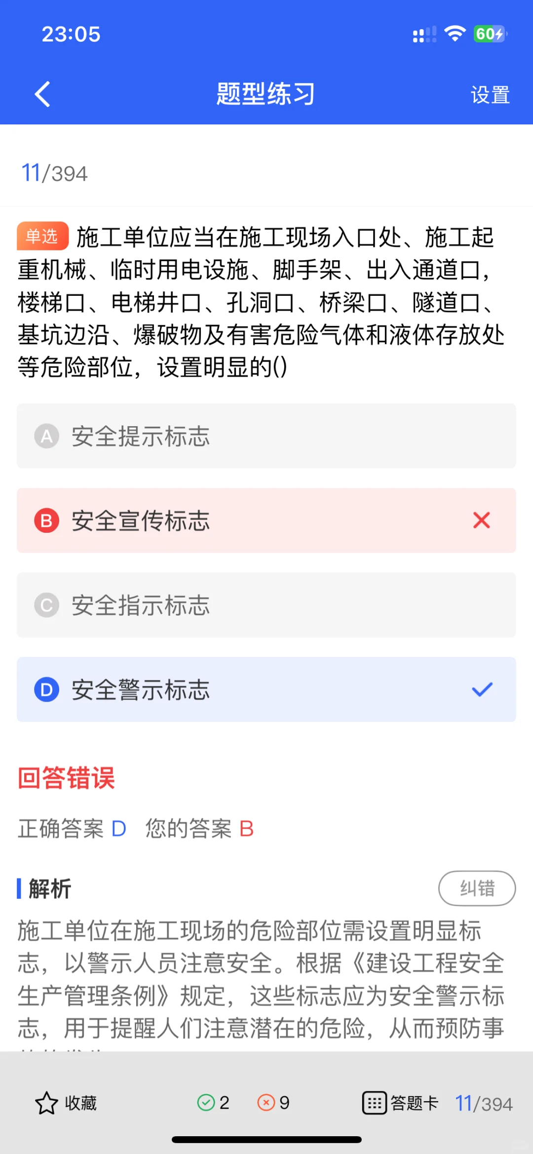 2025年黑龙江安全员证题库更新，快来练题