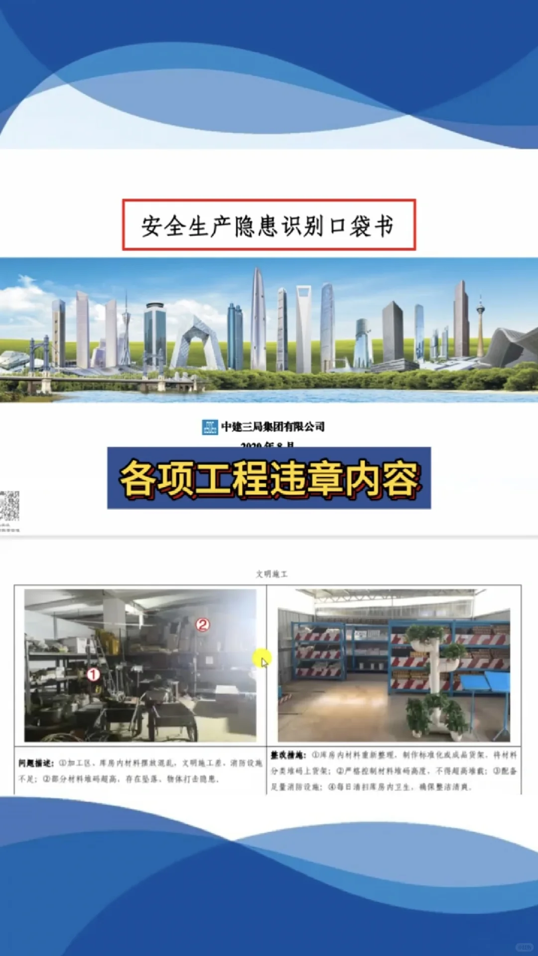 安全员有这三份资料、直接在工地横着走、你