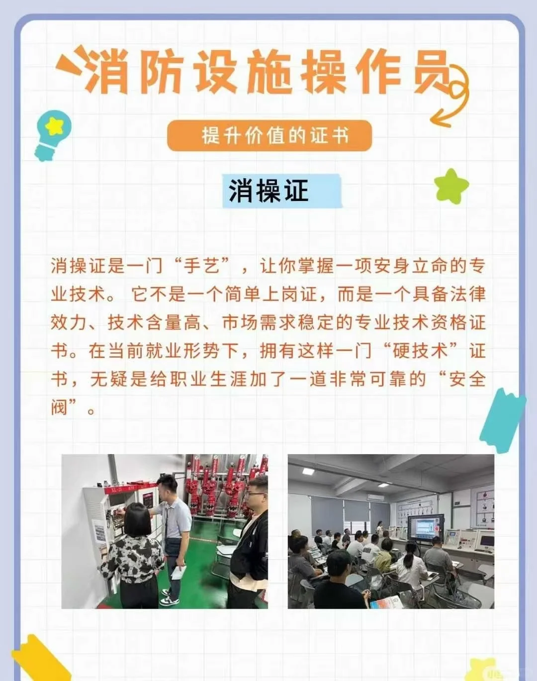 消防设施操作员证到底是不是保安证？