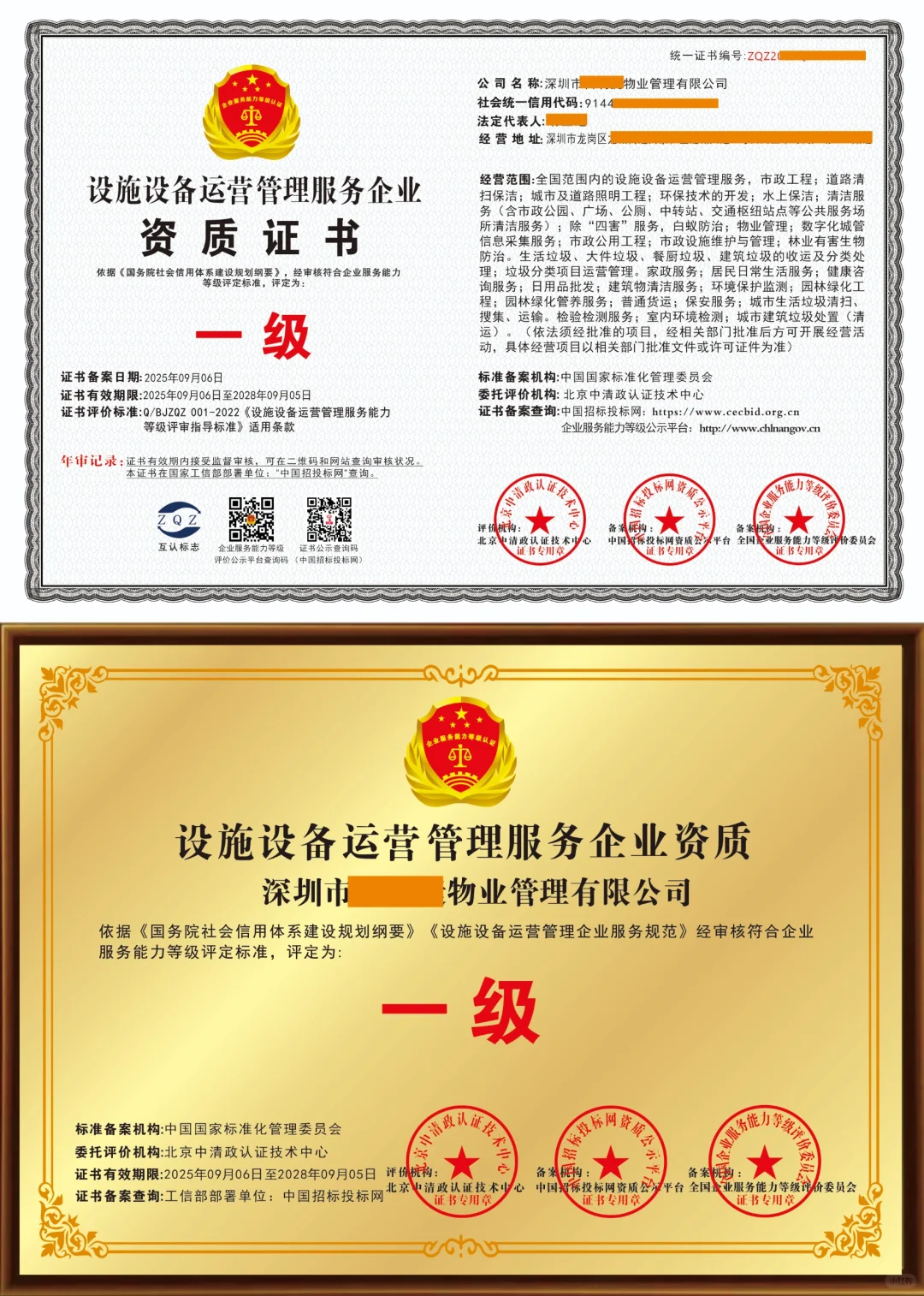 ＃设施设备运行管理资质
