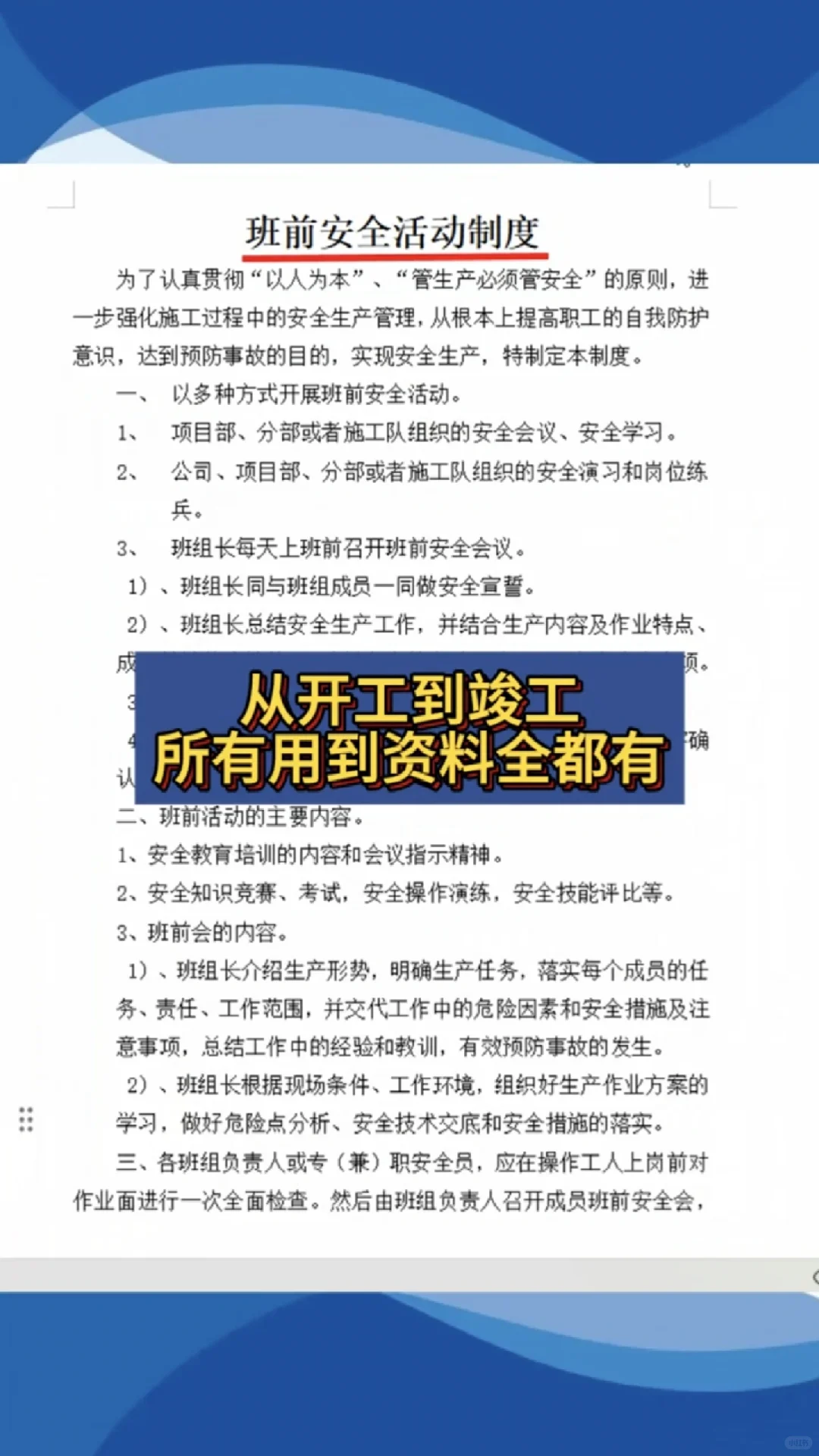 安全员有这三份资料、直接在工地横着走、你