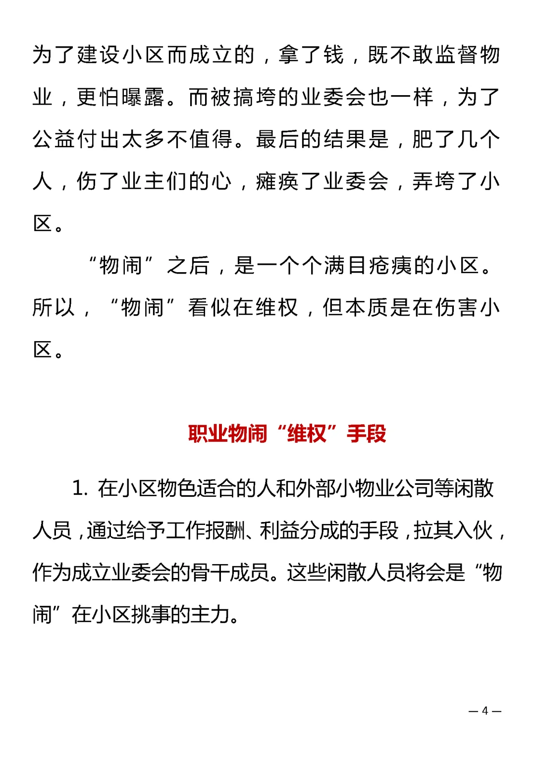 警惕！“职业物闹”搞垮小区