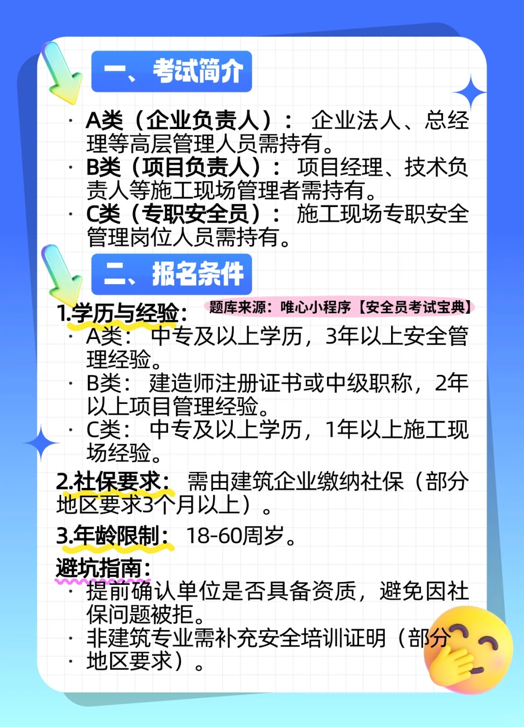 报名到领证：建筑三类安全员考试全流程详解
