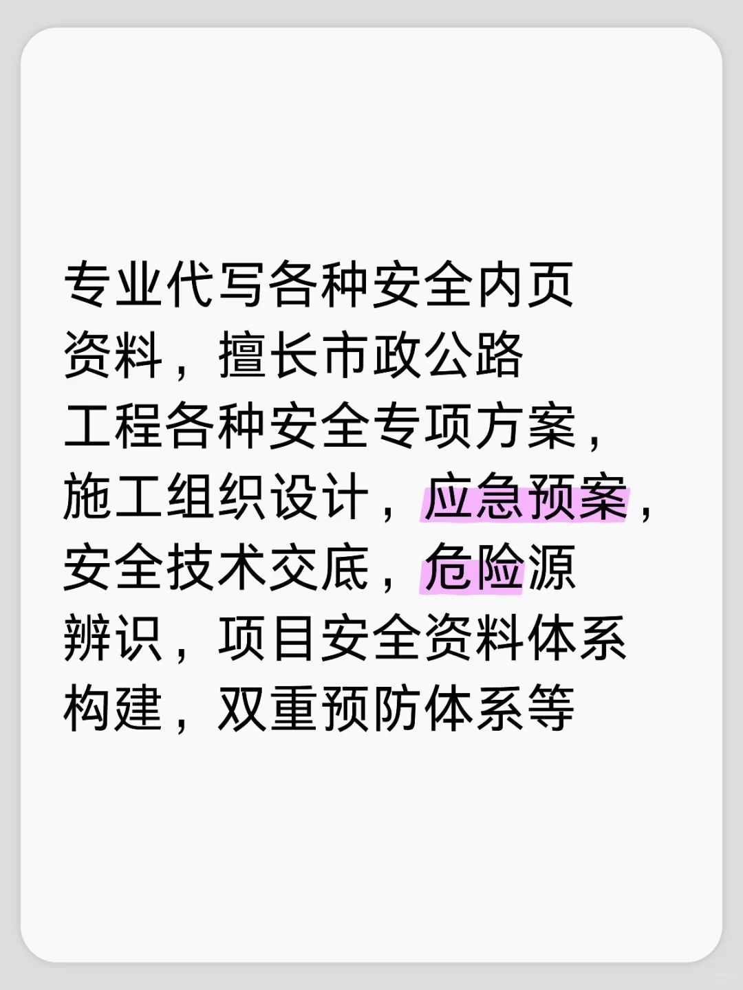 十年老安全员代写