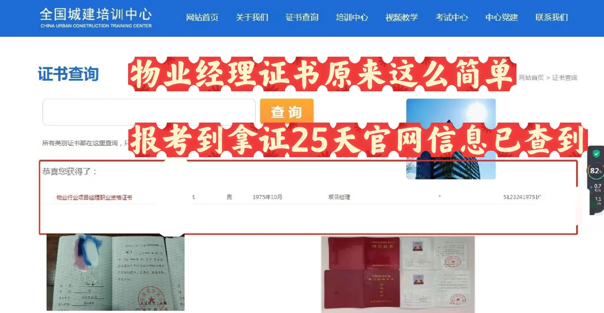 收到物业经理证书没想到竟然是……含泪告知